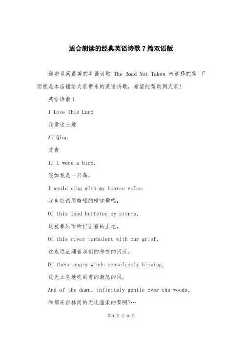 适合朗读的经典英语诗歌7篇双语版