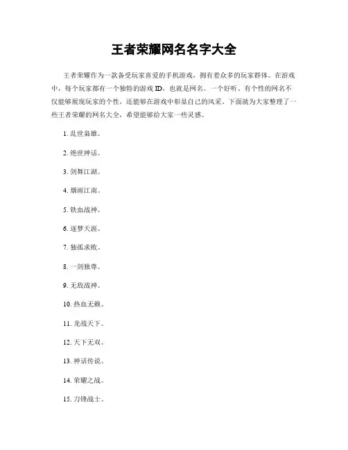 王者荣耀网名名字大全