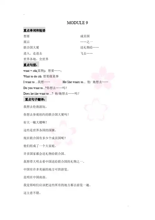 外研版三起小学英语六年级上册9-10模块复习要点