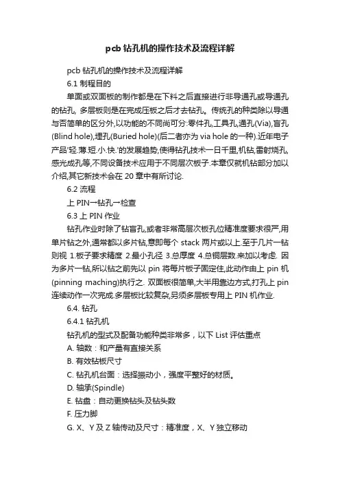 pcb钻孔机的操作技术及流程详解