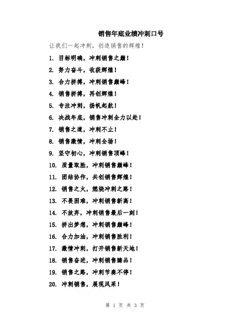 销售年底业绩冲刺口号