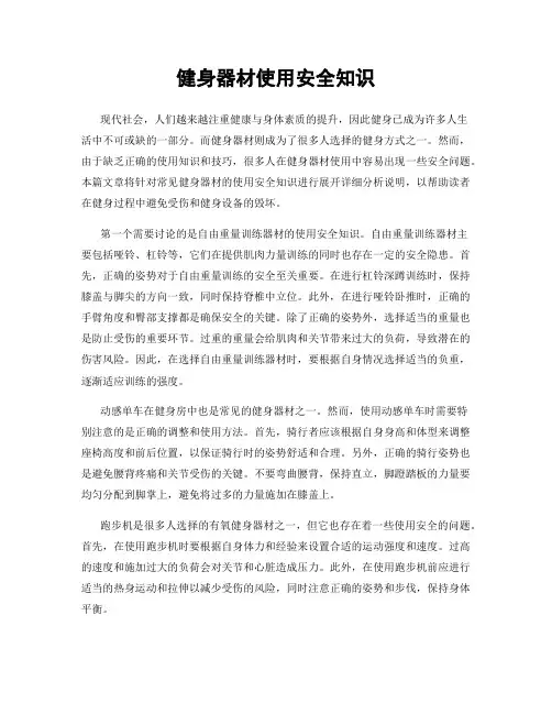 健身器材使用安全知识