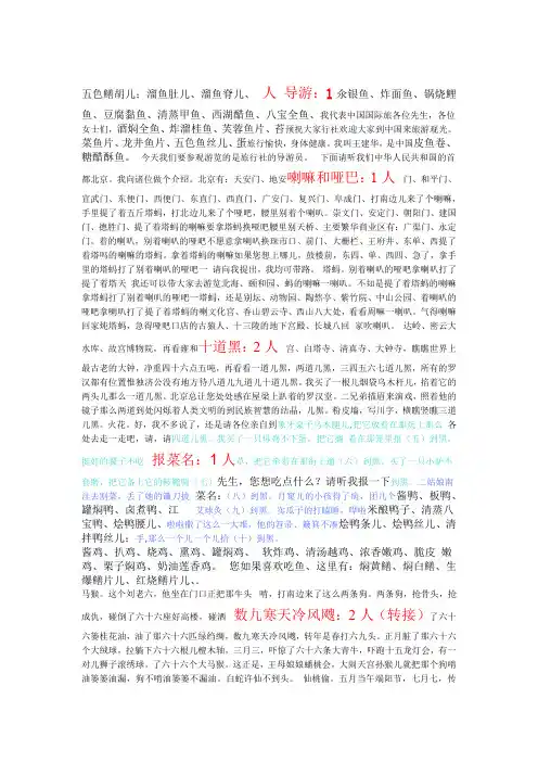 播音主持专业训练 贯口类