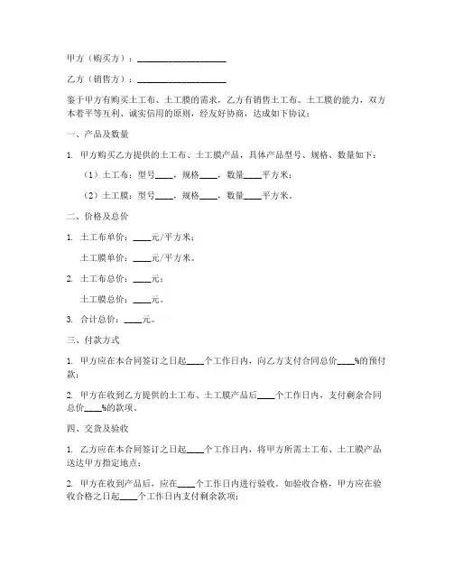 销售土工布土工膜合同范本