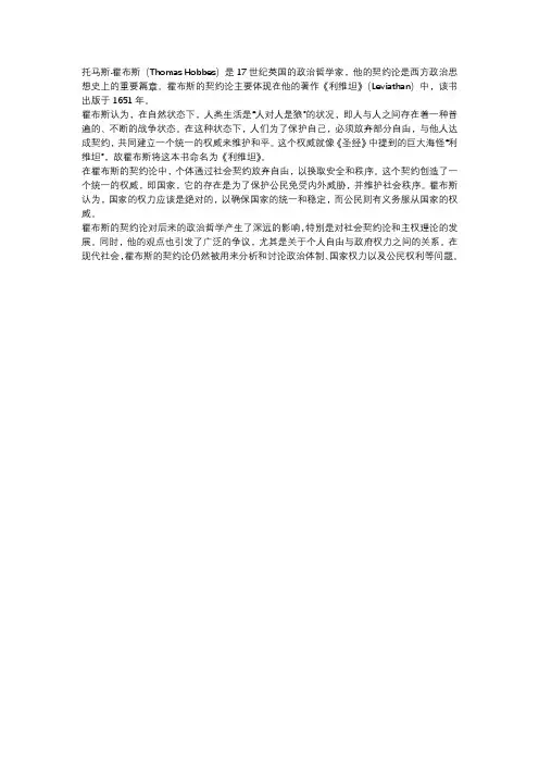 霍布斯 契约论