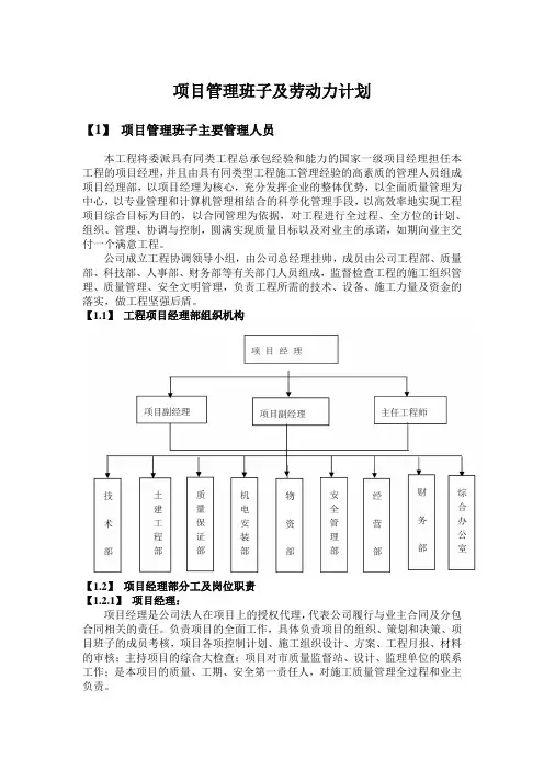 项目管理班子及劳动力计划