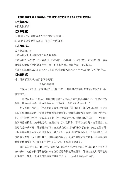 四年级下册语文试题-现代文阅读(五)-人教部编版(含答案解析)