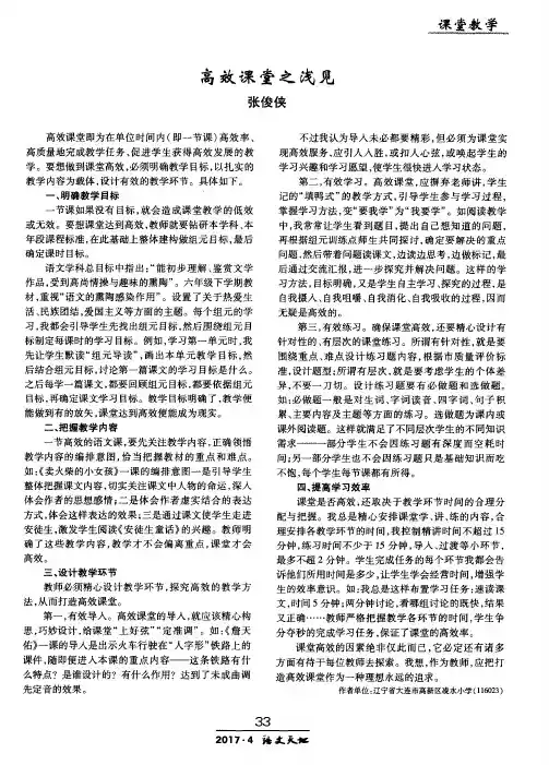 高效课堂之浅见