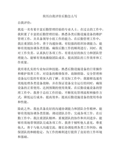 简历自我评价后勤怎么写