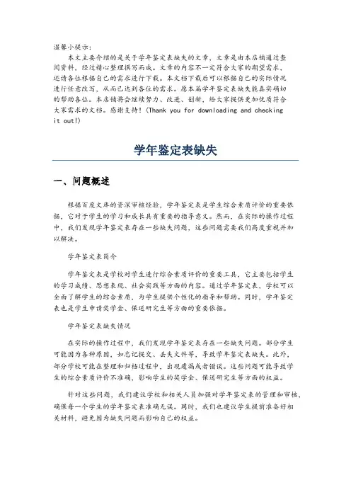 学年鉴定表缺失