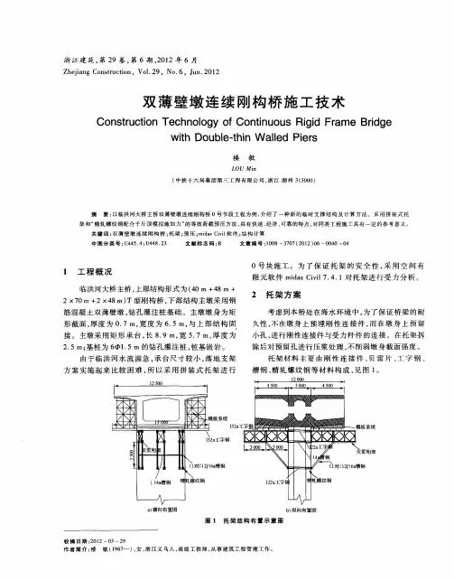 双薄壁墩连续刚构桥施工技术