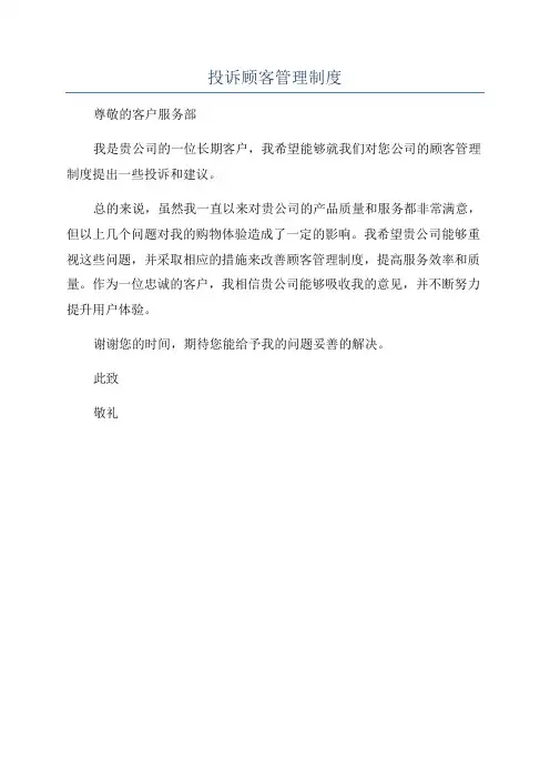 投诉顾客管理制度