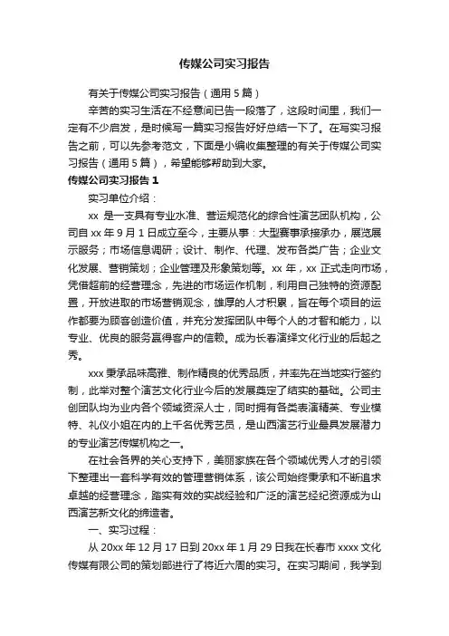 传媒公司实习报告