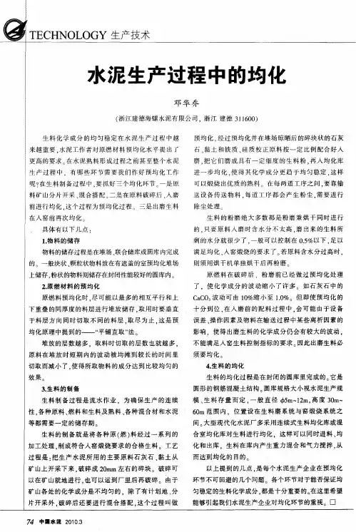 水泥生产过程中的均化