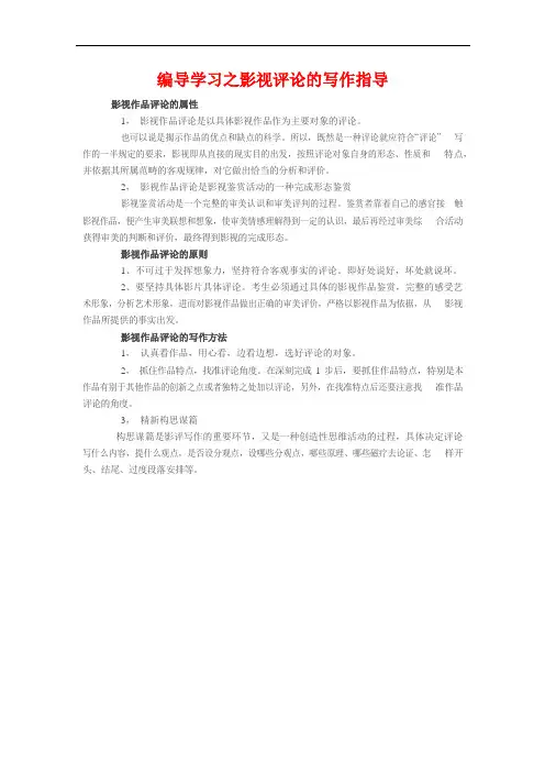 编导学习之影视评论的写作指导
