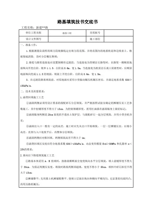 路基填筑技术交底书
