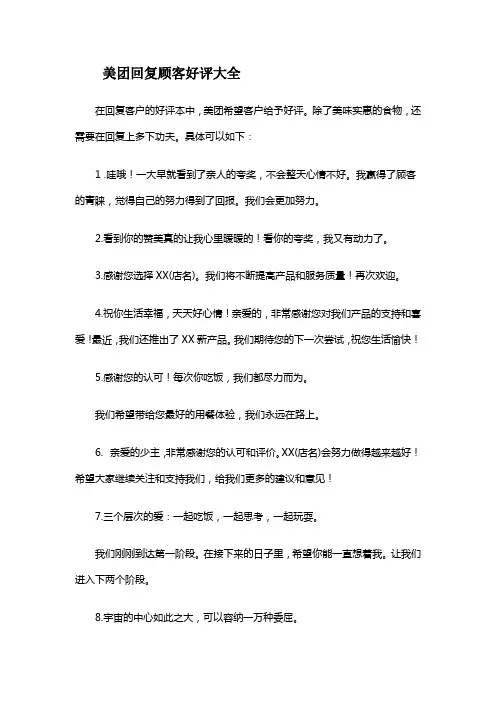 美团回复顾客好评大全