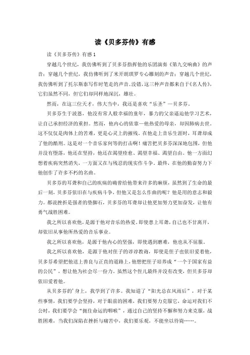读《贝多芬传》有感