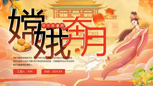 嫦娥奔月神话故事
