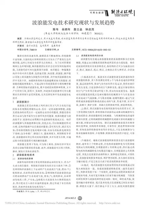 波浪能发电技术研究现状与发展趋势