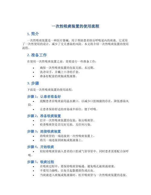 一次性吸痰装置的使用流程