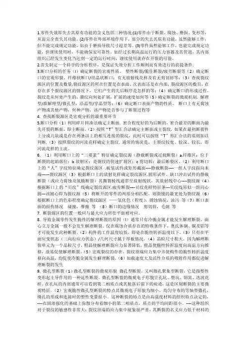 材料失效分析