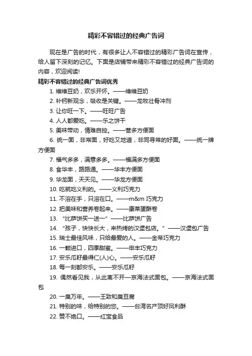 精彩不容错过的经典广告词