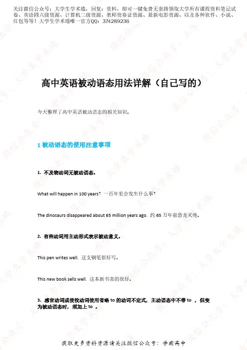高考英语被动语态用法详解