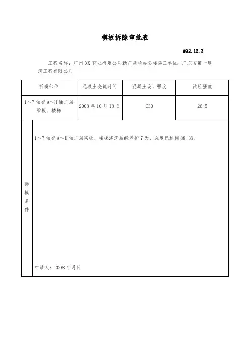 模板拆除审批表