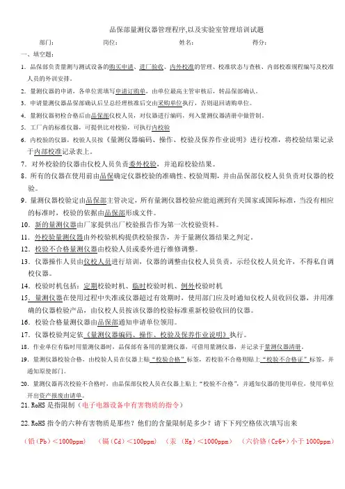 量测仪器管理程序试题(实验室)