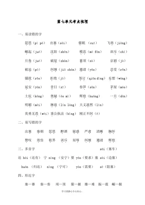 最新部编人教版五年级上册语文第七单元考点梳理