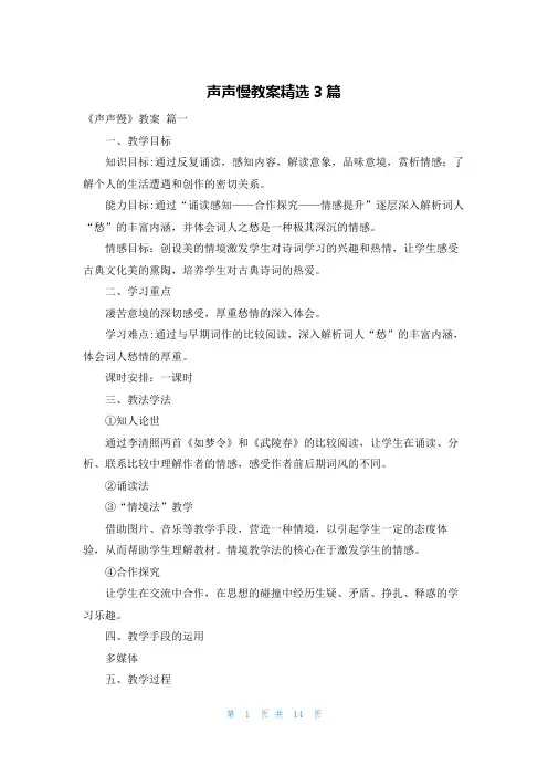 声声慢教案精选3篇
