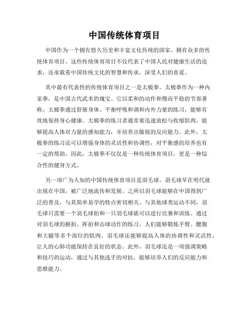 中国传统体育项目