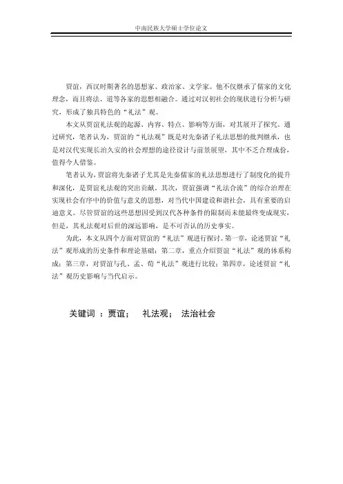 论贾谊的“礼法”观