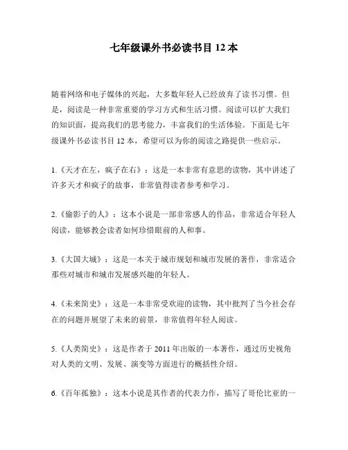 七年级课外书必读书目12本