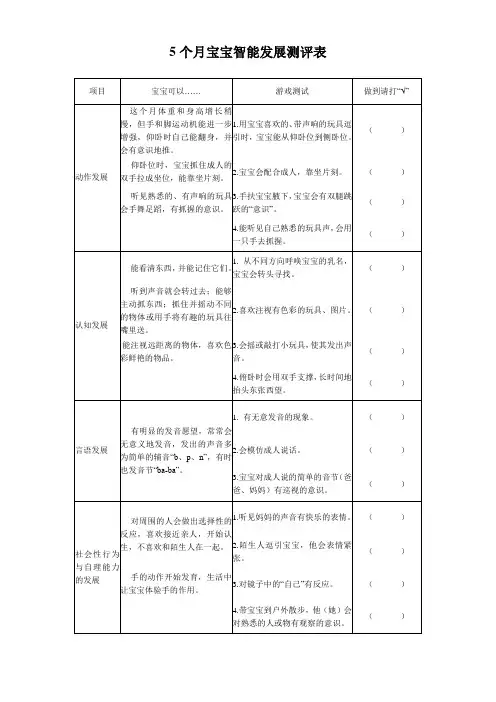 5个月宝宝智能发展测评表