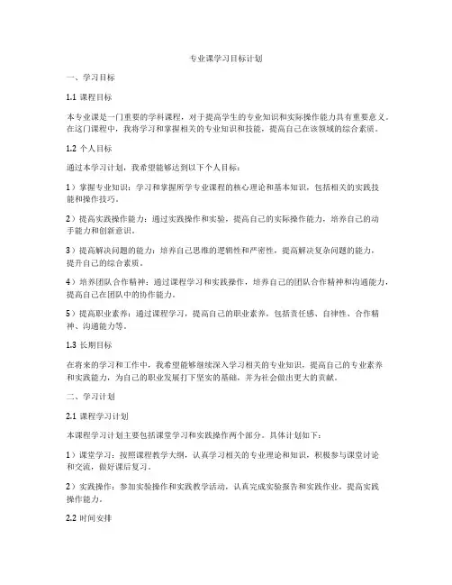 专业课学习目标计划