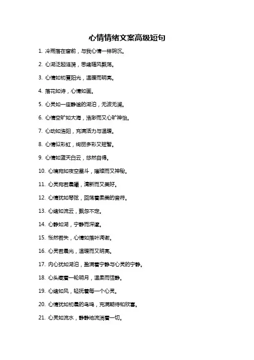 心情情绪文案高级短句