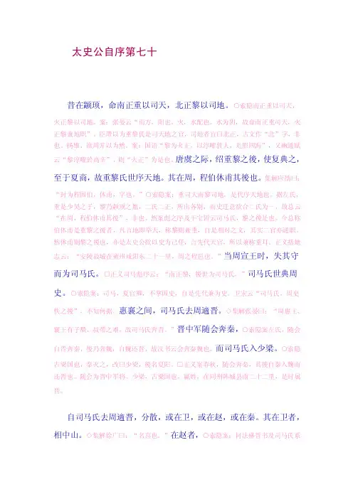 史记卷七十太史公自序