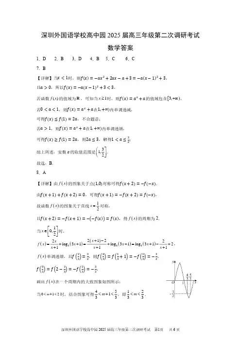 2024年9月深圳外国语学校高中园第二次月考数学试卷  答案