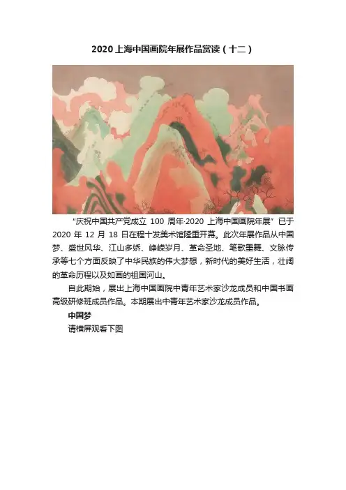 2020上海中国画院年展作品赏读（十二）