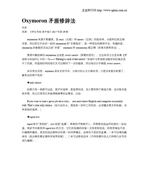 Oxymoron矛盾修辞法