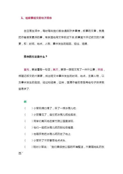 小学六年级语文句子排序方法与技巧