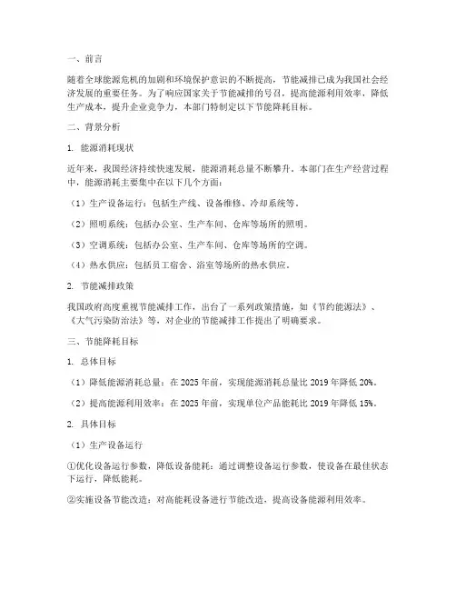 部门节能降耗目标