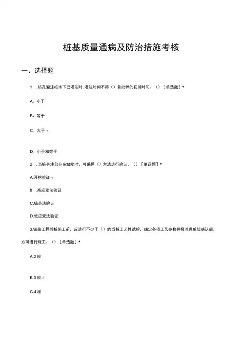 桩基质量通病及防治措施考核试题及答案