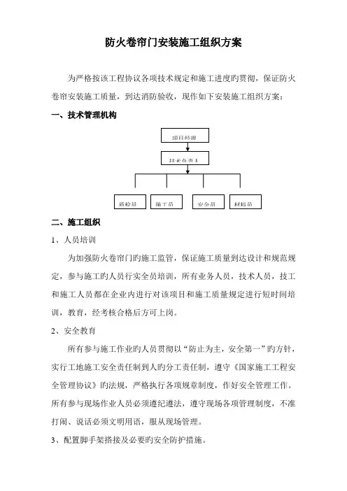 钢质防火卷帘门施工方案