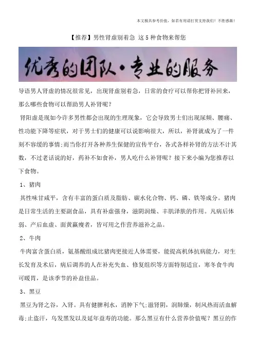【推荐】男性肾虚别着急 这5种食物来帮您