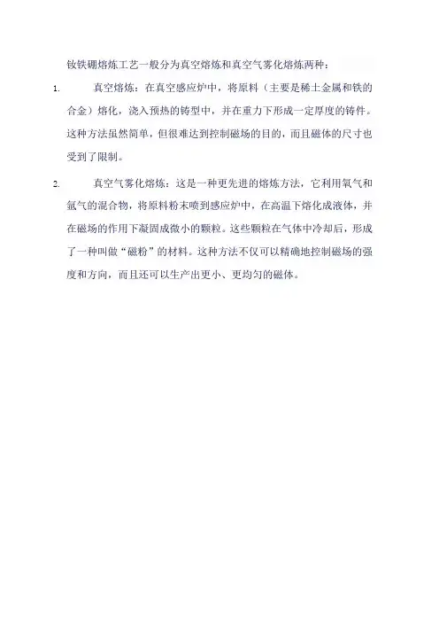 钕铁硼熔炼工艺