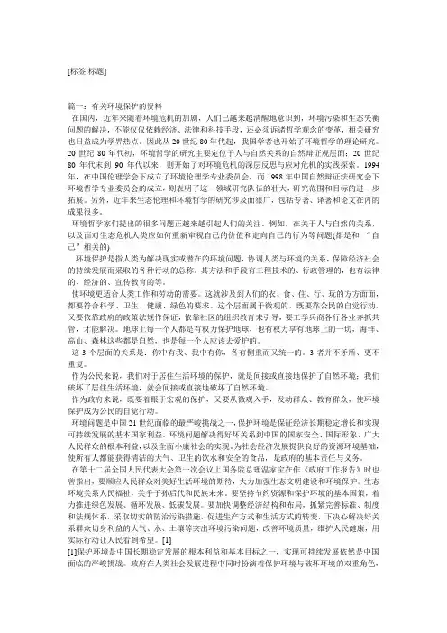 有关保护环境的资料