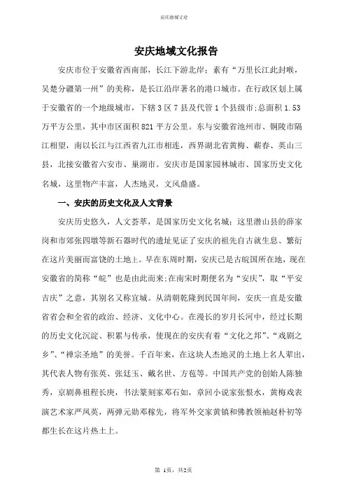 安庆地域文化